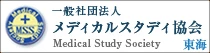 メディカルスタディ協会 東海