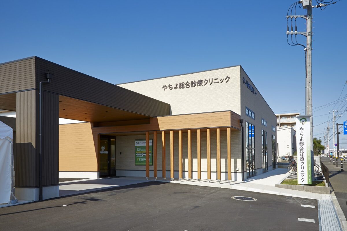 やちよ総合診療クリニック　様