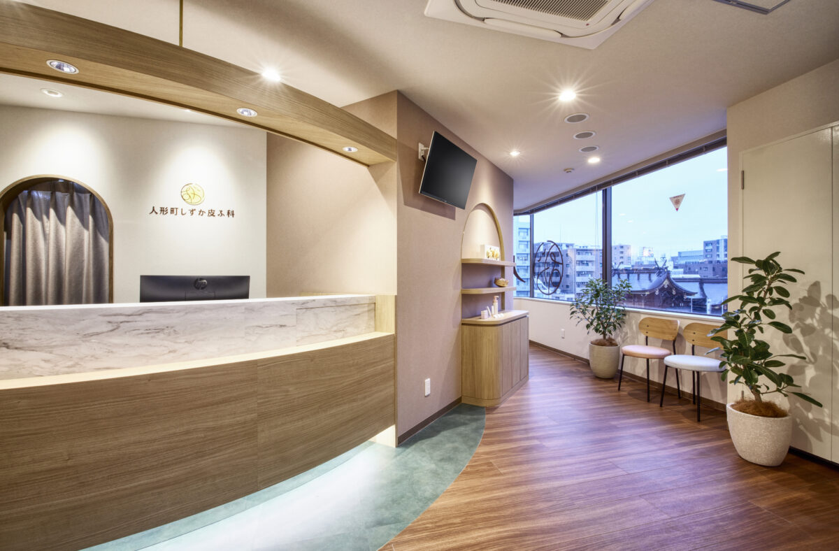 人形町しずか皮ふ科様