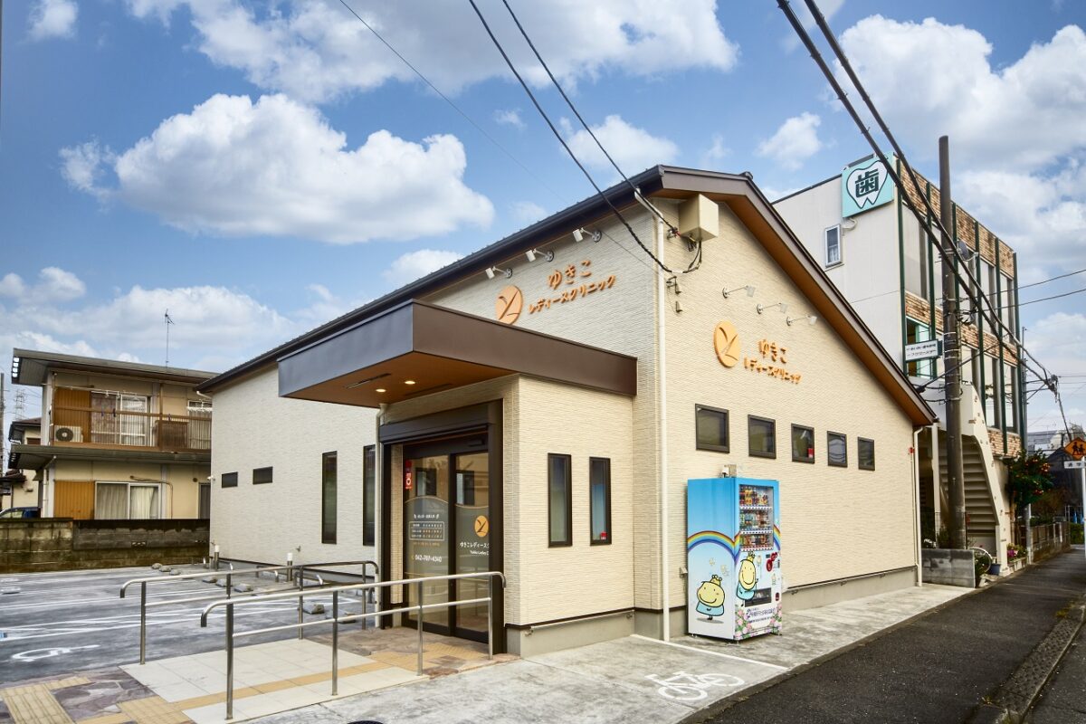 ゆきこレディースクリニック　様