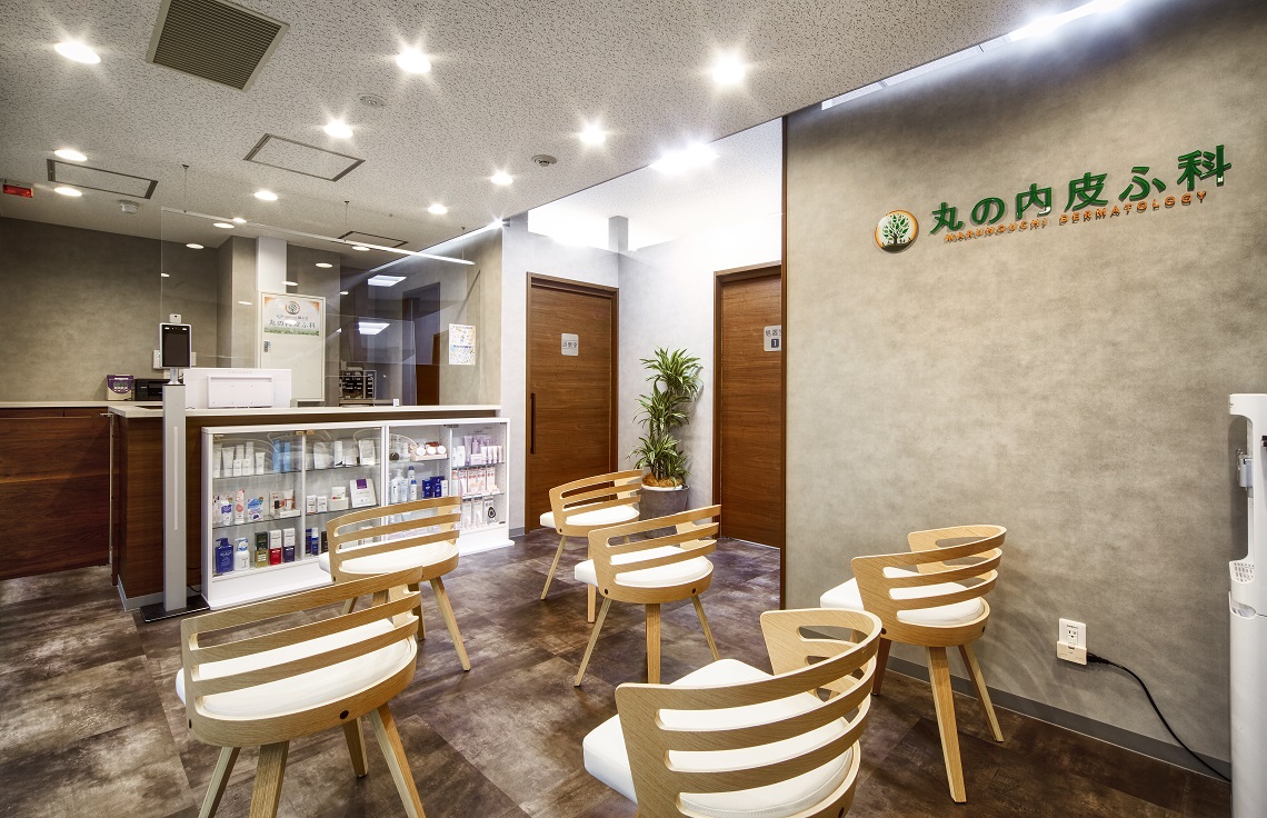 丸の内皮ふ科様