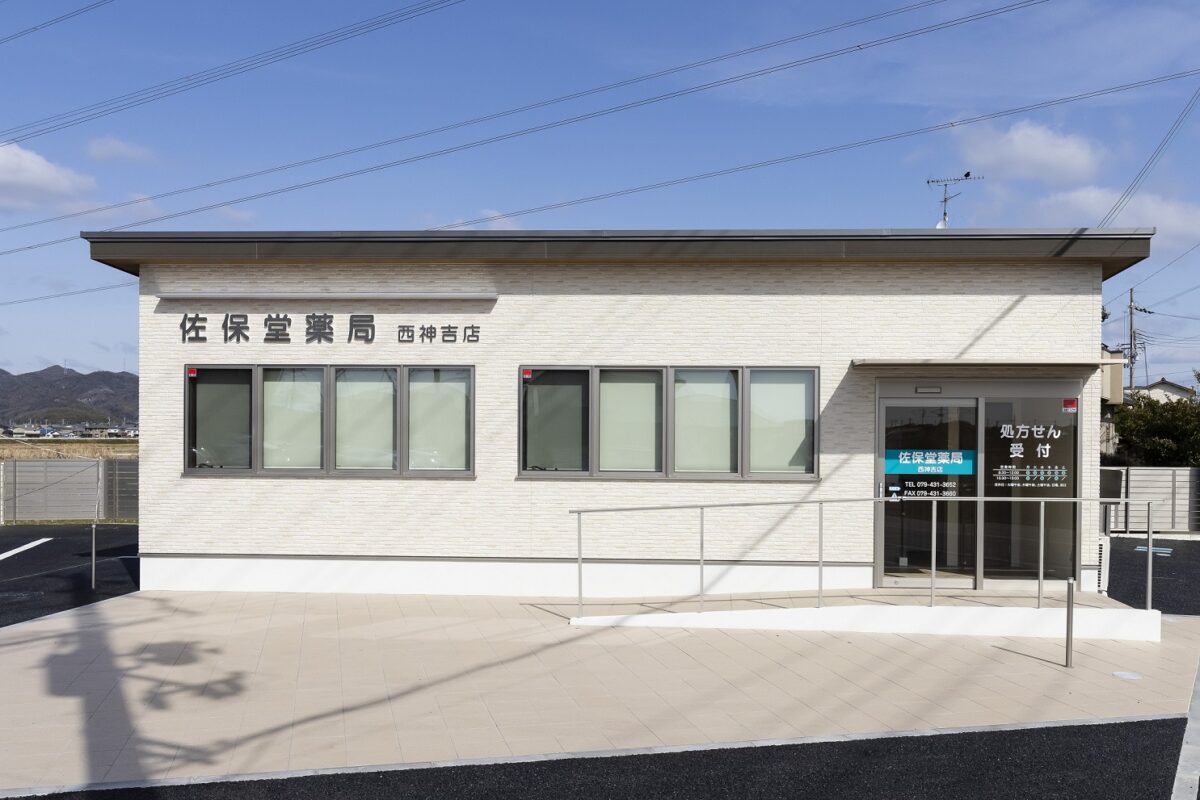 佐保堂薬局様