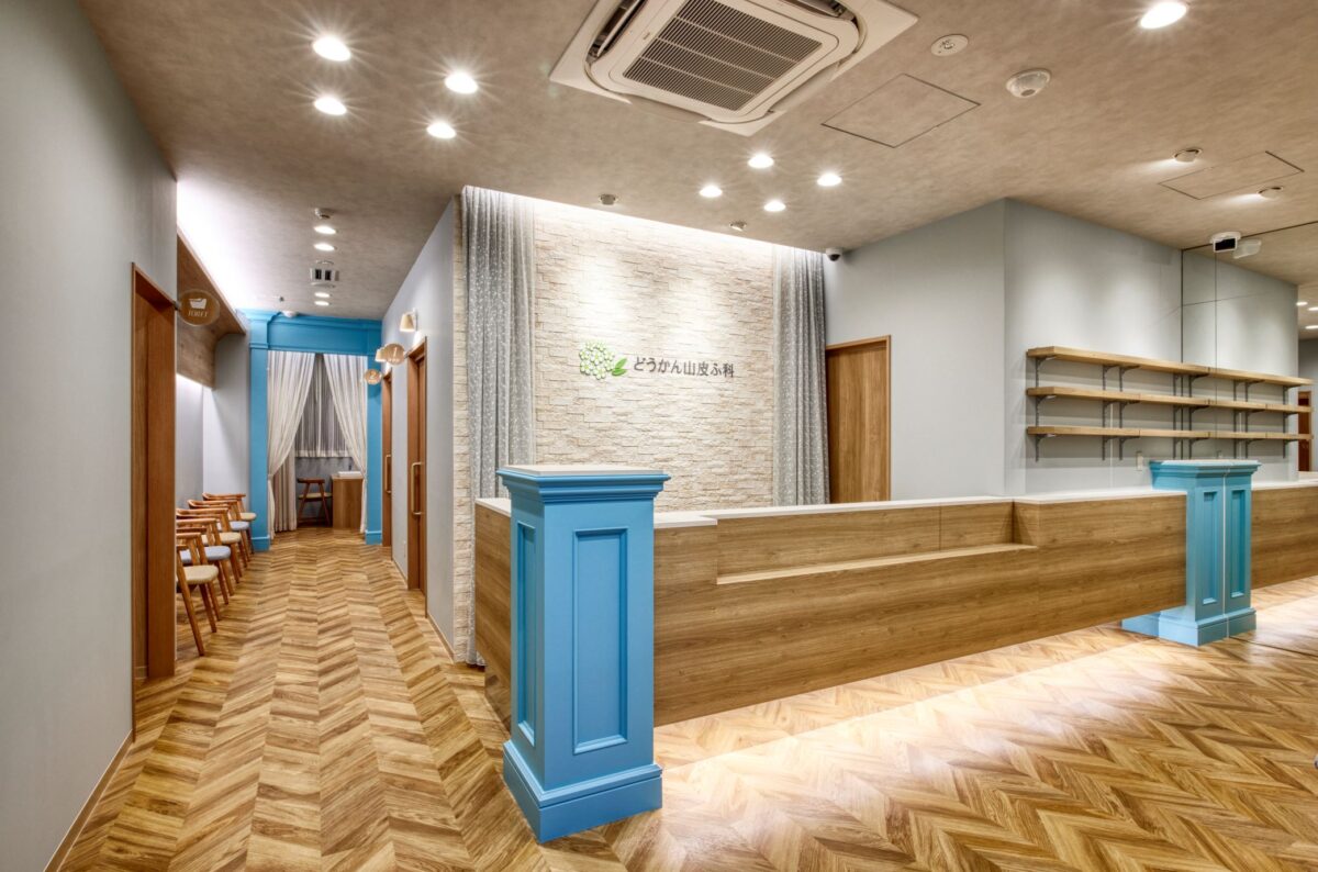 どうかん山皮ふ科様