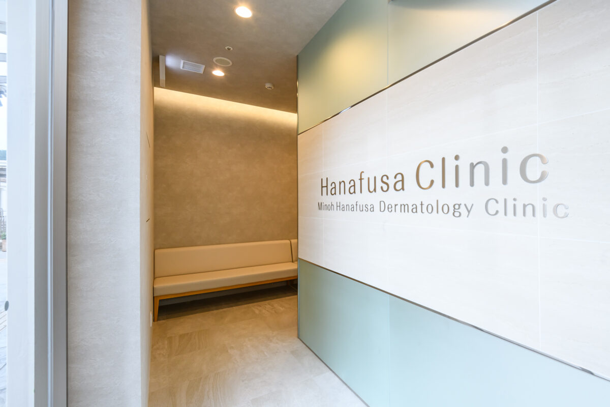 みのお花ふさ皮ふ科様